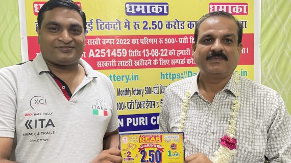 Winner of Punjab State Lottery Rakhi Bumper 13-08-2022